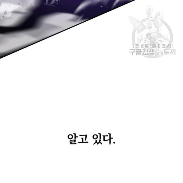 이블헌터 48화 1부 마침 - 웹툰 이미지 13