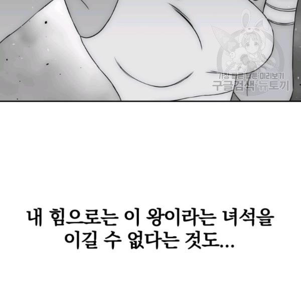 이블헌터 48화 1부 마침 - 웹툰 이미지 19