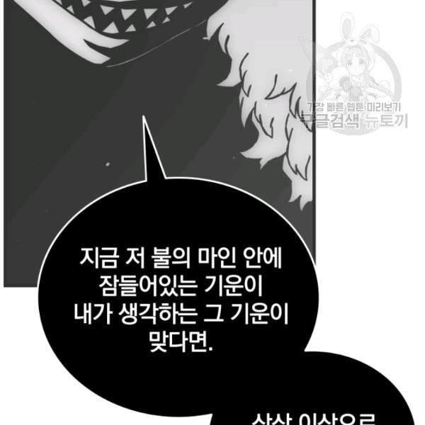 이블헌터 48화 1부 마침 - 웹툰 이미지 56