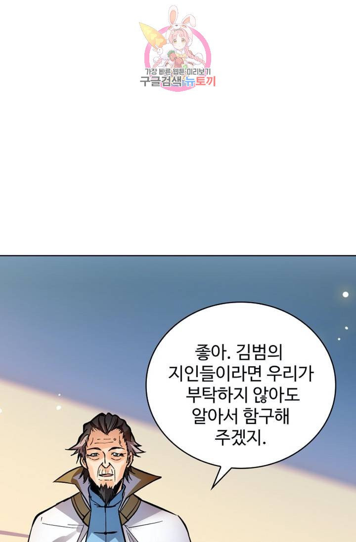 전직 법사  357화 - 웹툰 이미지 8