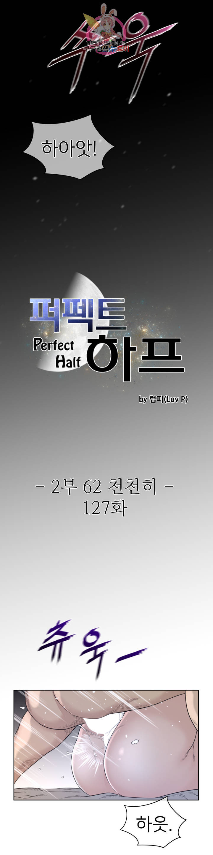 퍼펙트 하프 127화 2부 62화 : 천천히 - 웹툰 이미지 3