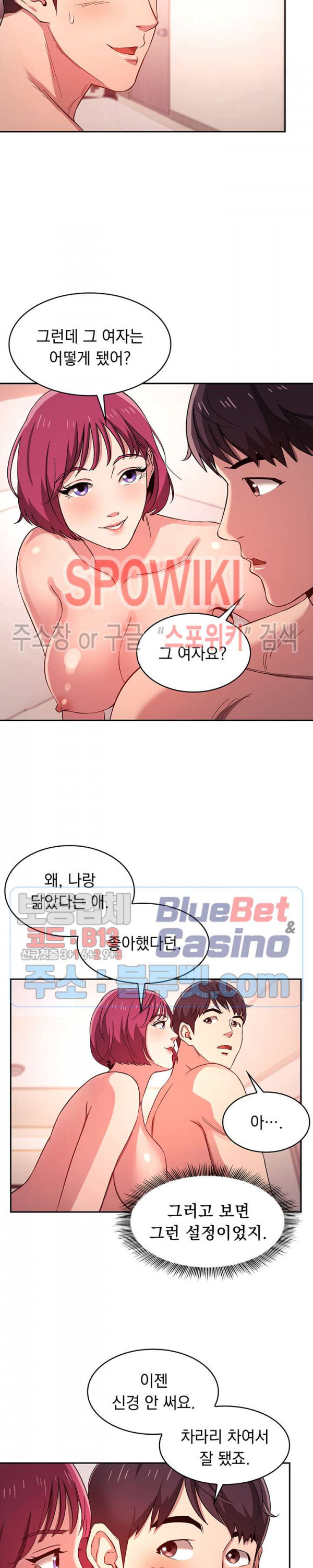 친구 엄마 7화 - 웹툰 이미지 11