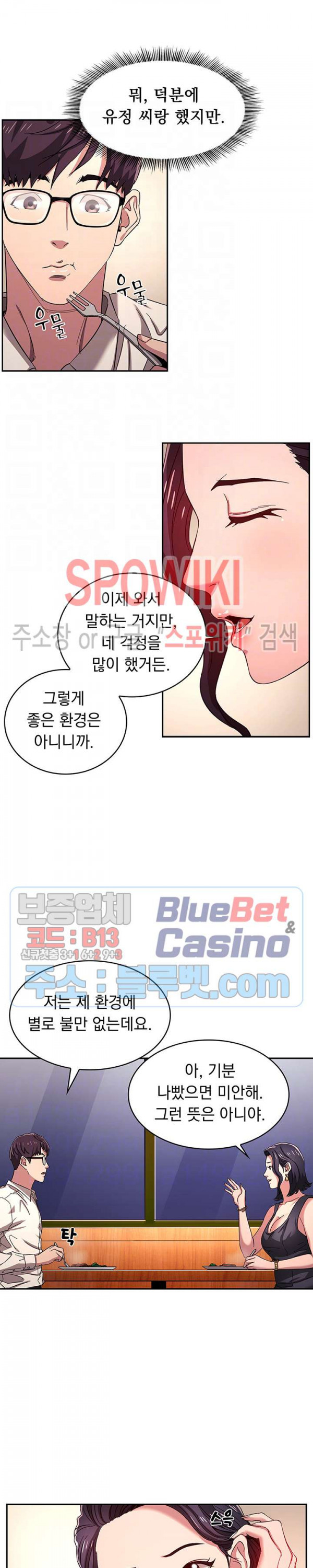 친구 엄마 8화 - 웹툰 이미지 6