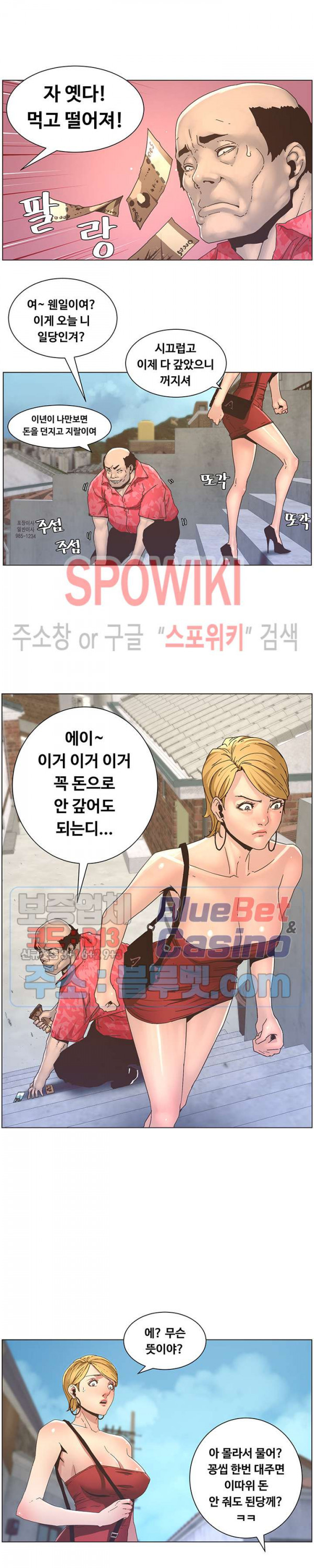 자매와 새아버지 20화 - 웹툰 이미지 3