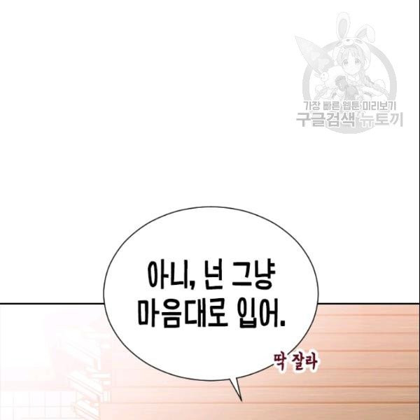 나의 나쁜 연하남 42화 - 웹툰 이미지 32