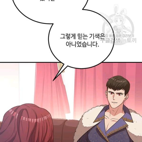 패왕에게 비서가 필요한 이유 19화 - 웹툰 이미지 8