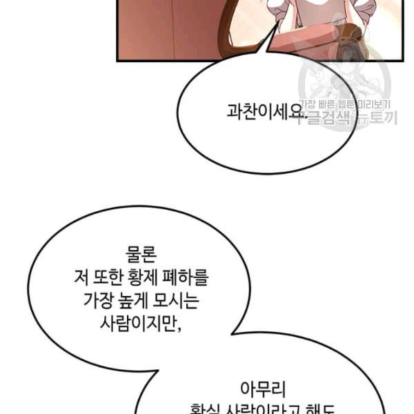 패왕에게 비서가 필요한 이유 20화 - 웹툰 이미지 77