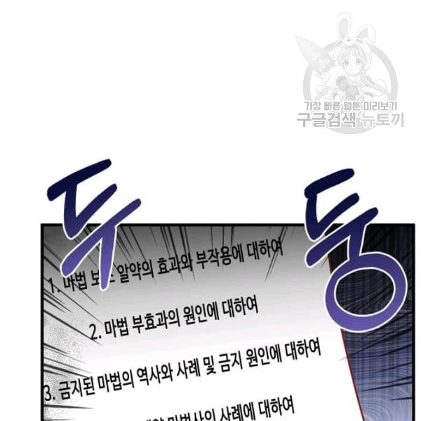 패왕에게 비서가 필요한 이유 20화 - 웹툰 이미지 107