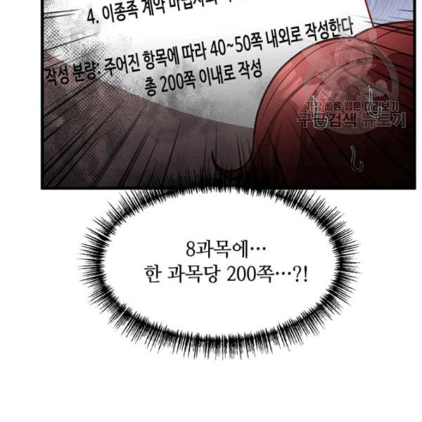 패왕에게 비서가 필요한 이유 20화 - 웹툰 이미지 108