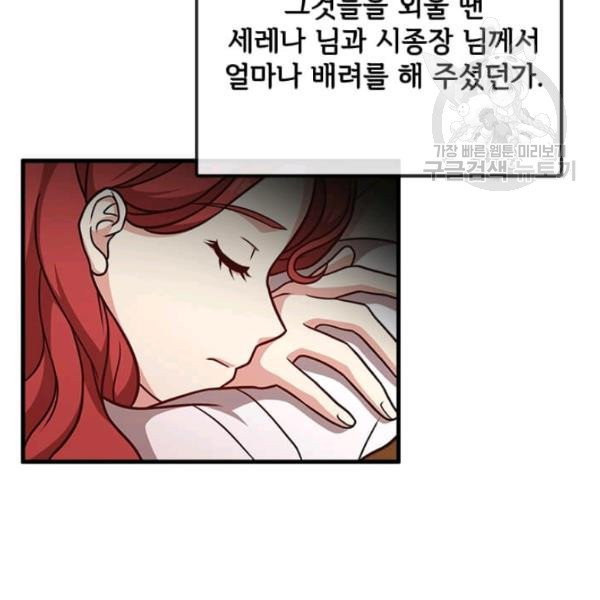 패왕에게 비서가 필요한 이유 20화 - 웹툰 이미지 113