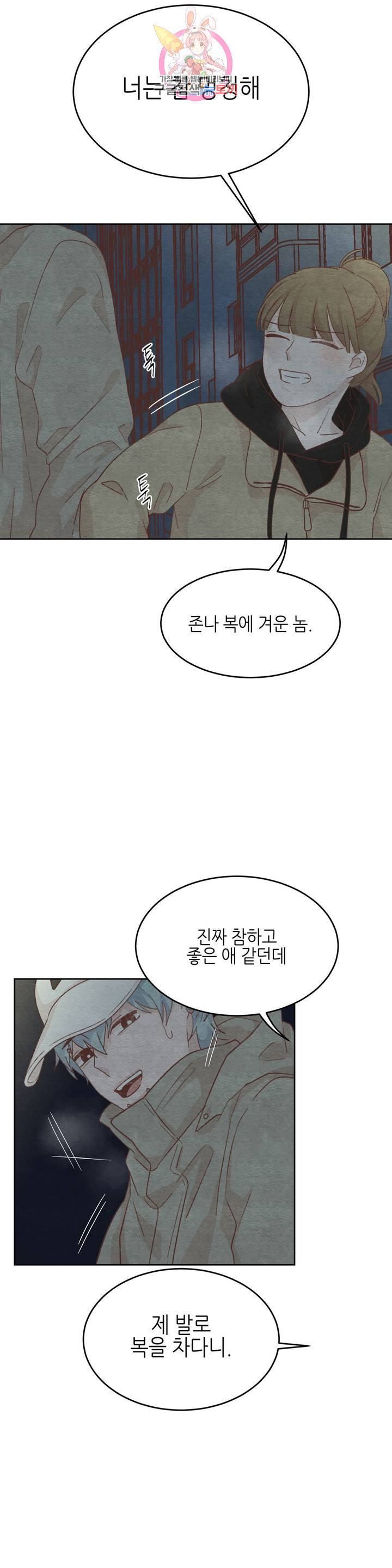 오늘의 섹스는 성공할 수 있을까? 15화 - 웹툰 이미지 9