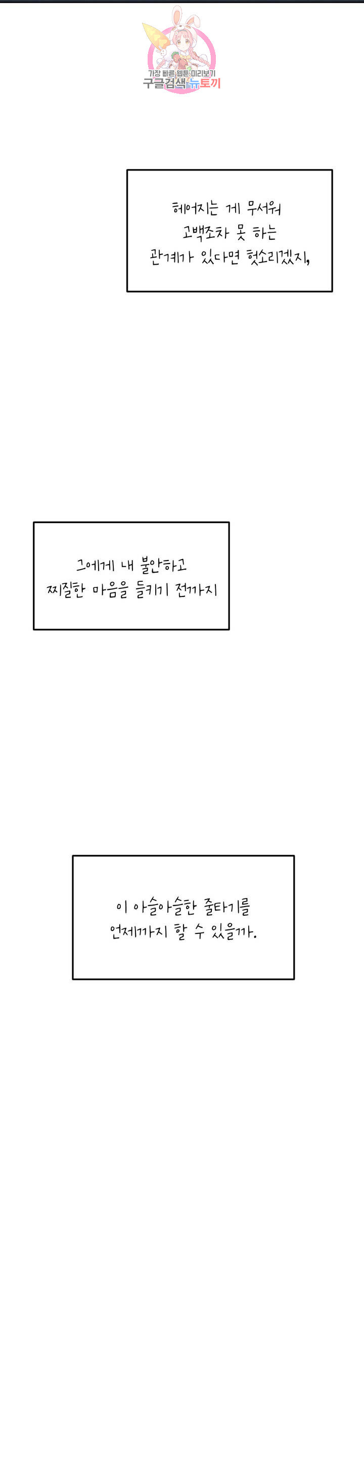 오늘의 섹스는 성공할 수 있을까? 15화 - 웹툰 이미지 12