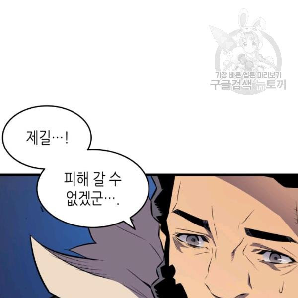 4000년 만에 귀환한 대마도사 73화 - 웹툰 이미지 6