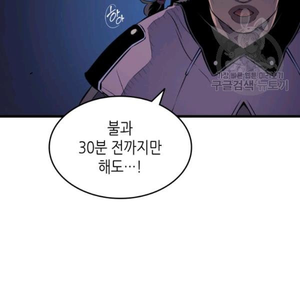 4000년 만에 귀환한 대마도사 73화 - 웹툰 이미지 32