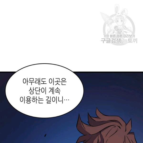 4000년 만에 귀환한 대마도사 73화 - 웹툰 이미지 81