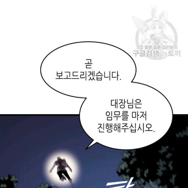 4000년 만에 귀환한 대마도사 73화 - 웹툰 이미지 91