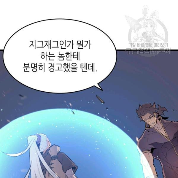 4000년 만에 귀환한 대마도사 73화 - 웹툰 이미지 136