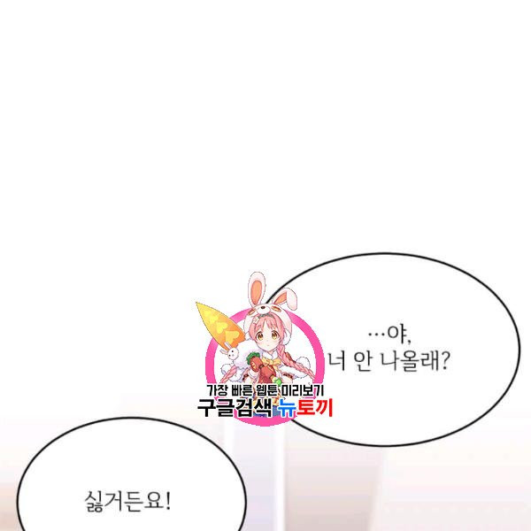 모시던 아가씨가 도련님이 되어버렸다 44화 - 웹툰 이미지 1