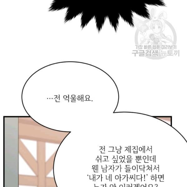 모시던 아가씨가 도련님이 되어버렸다 44화 - 웹툰 이미지 31