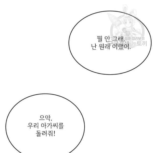 모시던 아가씨가 도련님이 되어버렸다 44화 - 웹툰 이미지 34