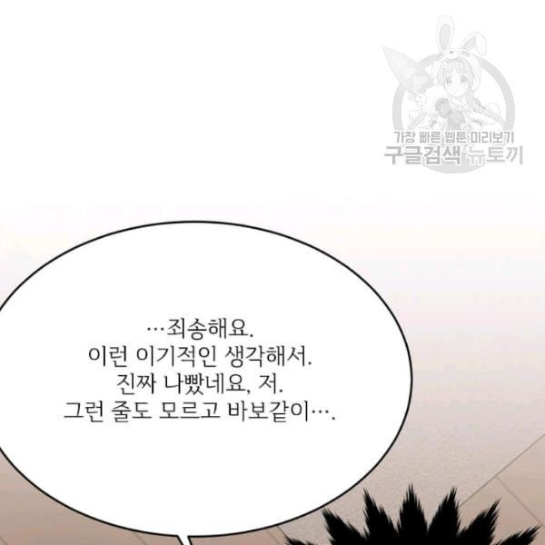 모시던 아가씨가 도련님이 되어버렸다 44화 - 웹툰 이미지 134