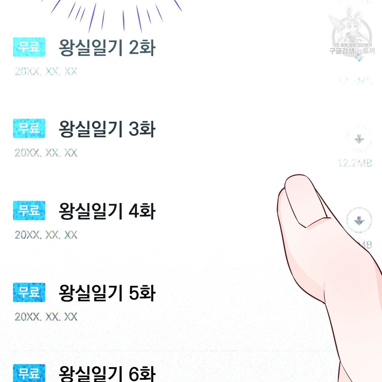 다음의 폭군 중 친아빠를 고르시오 19화 - 웹툰 이미지 74