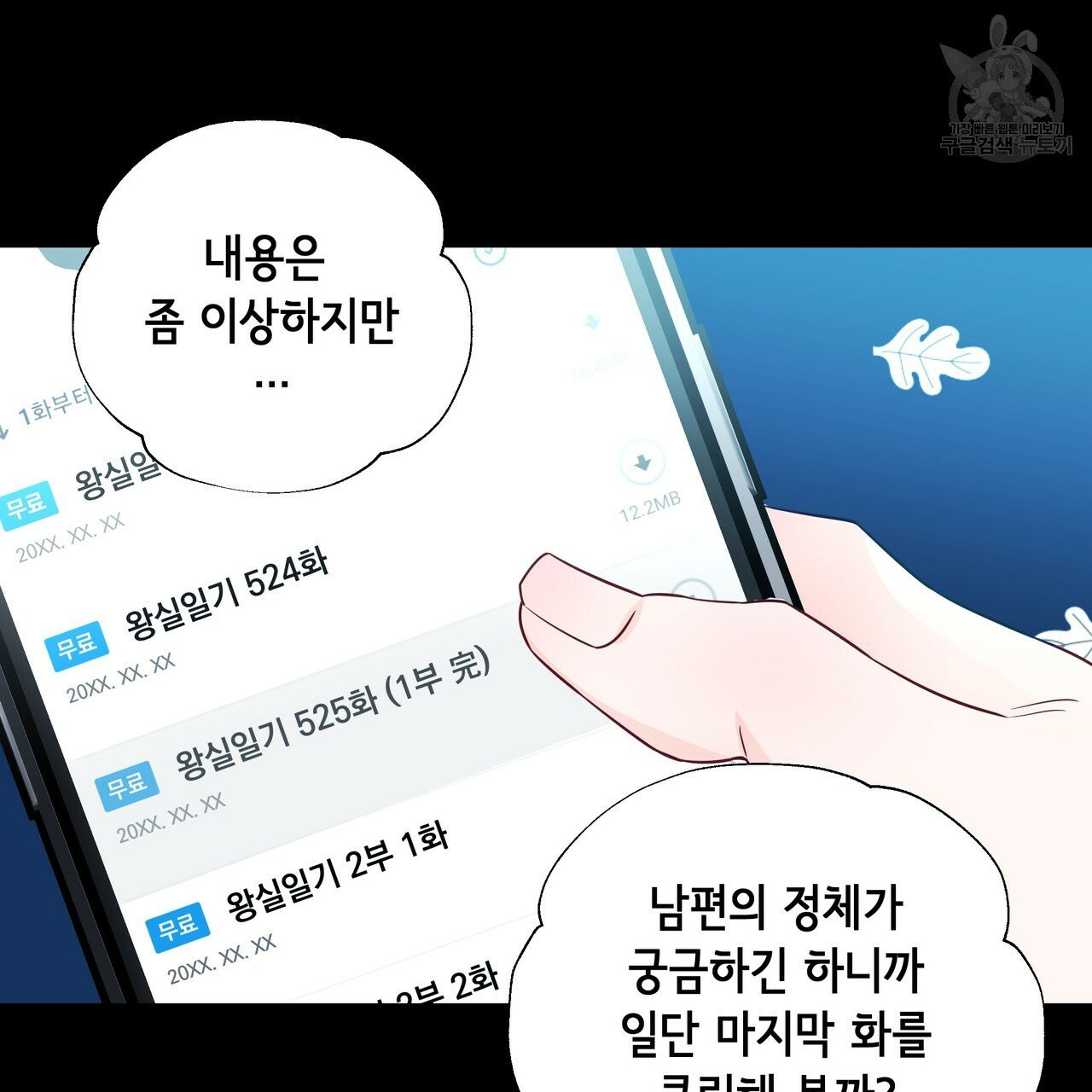 다음의 폭군 중 친아빠를 고르시오 19화 - 웹툰 이미지 115