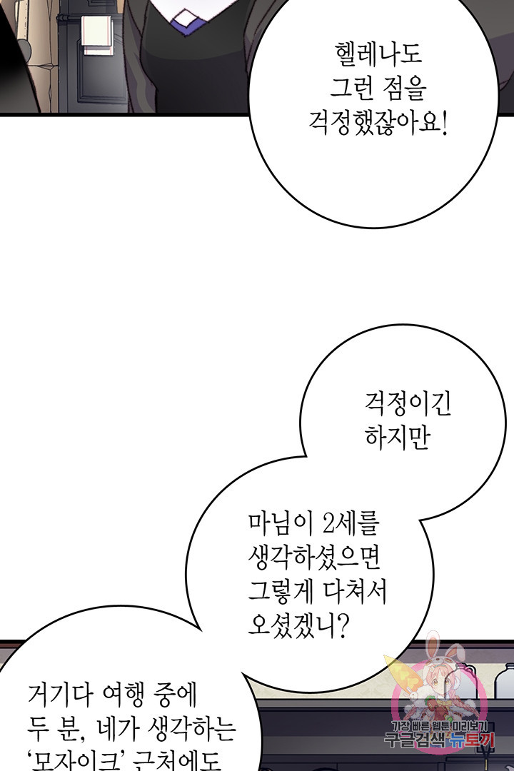 브링 더 러브  77화 - 웹툰 이미지 47