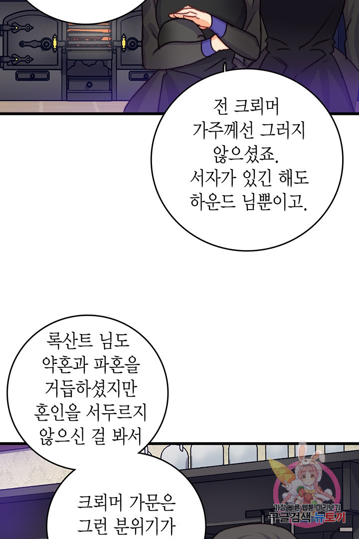 브링 더 러브  77화 - 웹툰 이미지 53