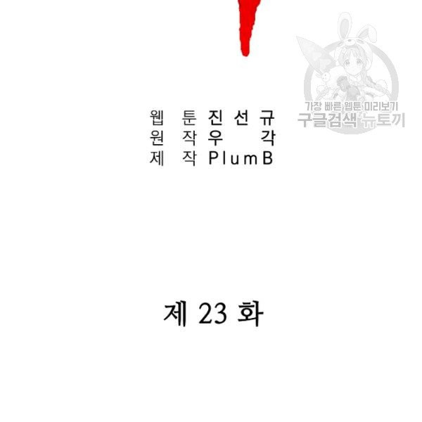 화산권마 23화 - 웹툰 이미지 9