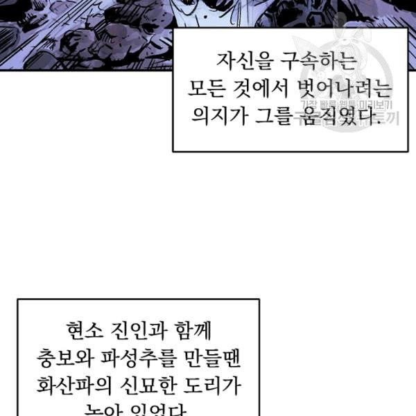 화산권마 23화 - 웹툰 이미지 47