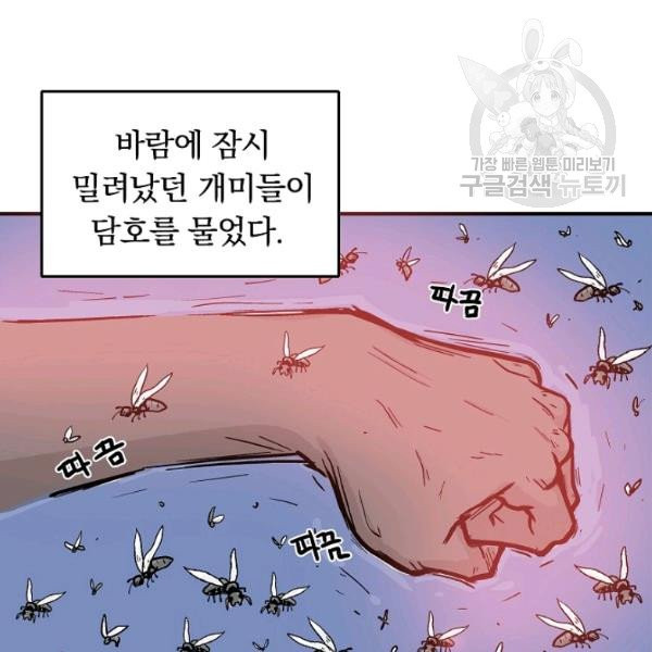 화산권마 23화 - 웹툰 이미지 72