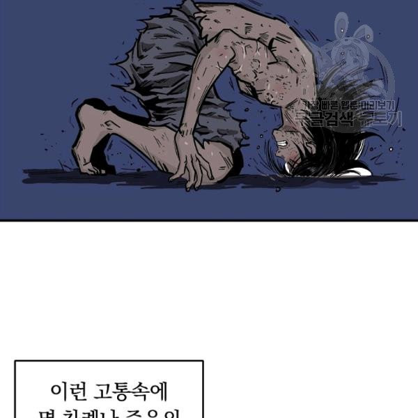 화산권마 23화 - 웹툰 이미지 91