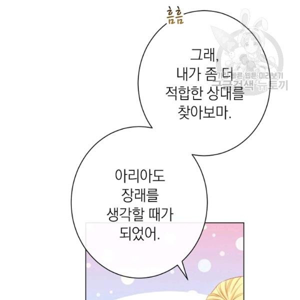 악녀는 모래시계를 되돌린다 56화 - 웹툰 이미지 6