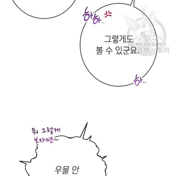 악녀는 모래시계를 되돌린다 56화 - 웹툰 이미지 44