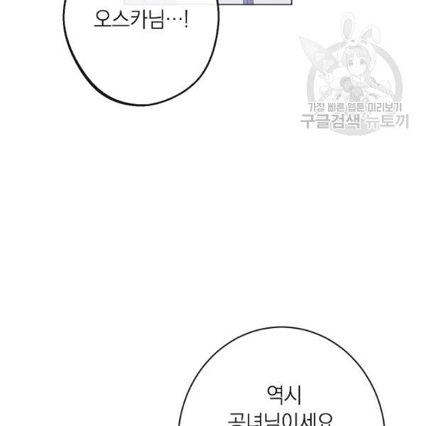 악녀는 모래시계를 되돌린다 56화 - 웹툰 이미지 107