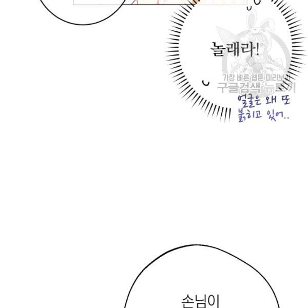 악녀는 모래시계를 되돌린다 56화 - 웹툰 이미지 133