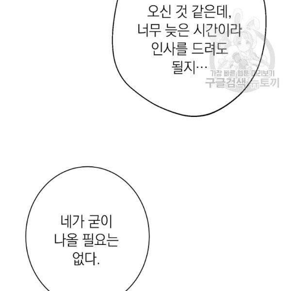 악녀는 모래시계를 되돌린다 56화 - 웹툰 이미지 134