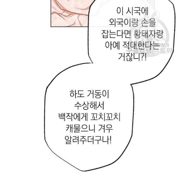 악녀는 모래시계를 되돌린다 56화 - 웹툰 이미지 150