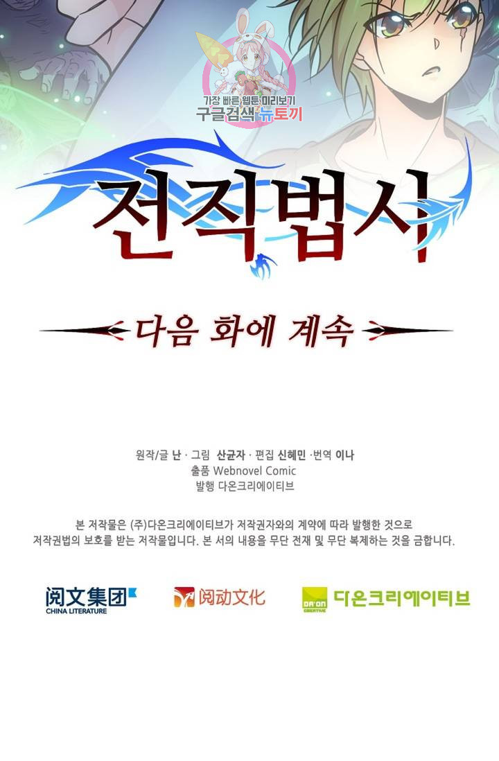 전직 법사  358화 - 웹툰 이미지 70