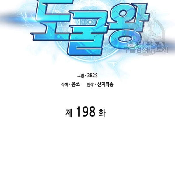 도굴왕 198화 - 웹툰 이미지 6