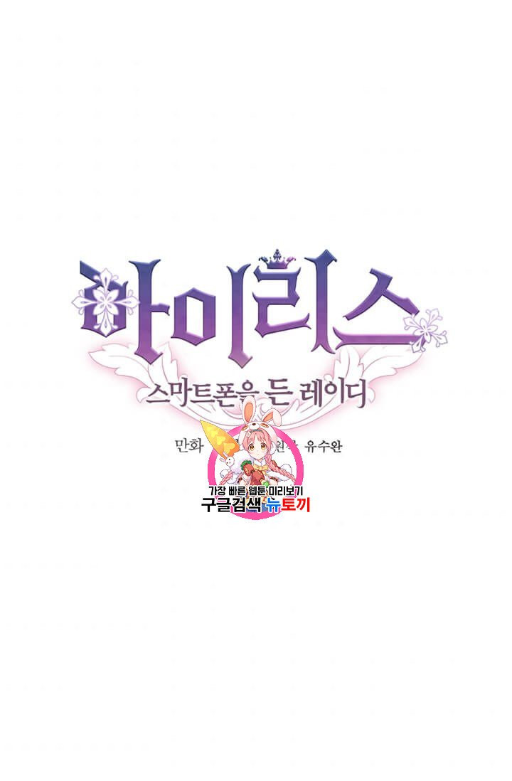 아이리스 - 스마트폰을 든 레이디 104화 - 웹툰 이미지 1