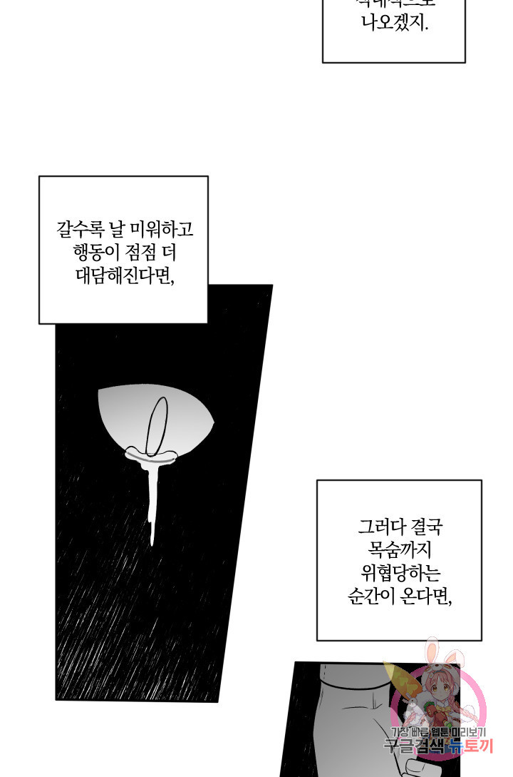 TL 소설 속 시녀가 되었습니다 43화 - 웹툰 이미지 11