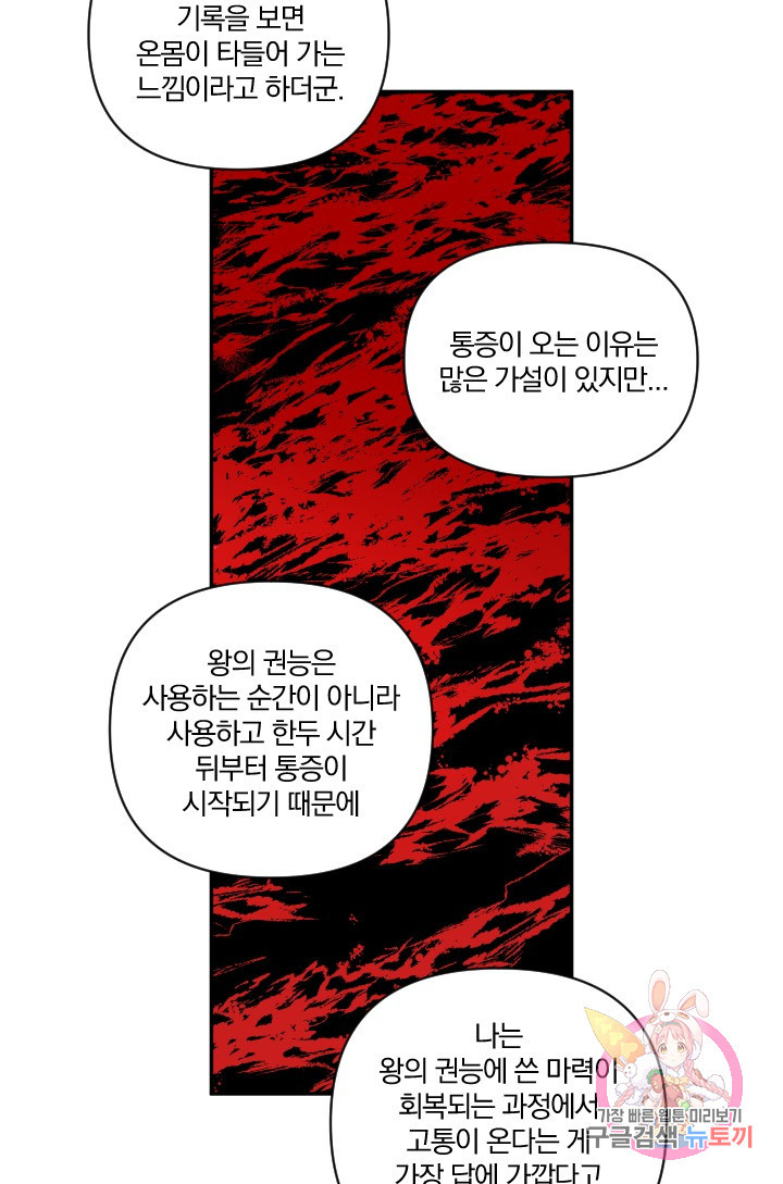 TL 소설 속 시녀가 되었습니다 43화 - 웹툰 이미지 53