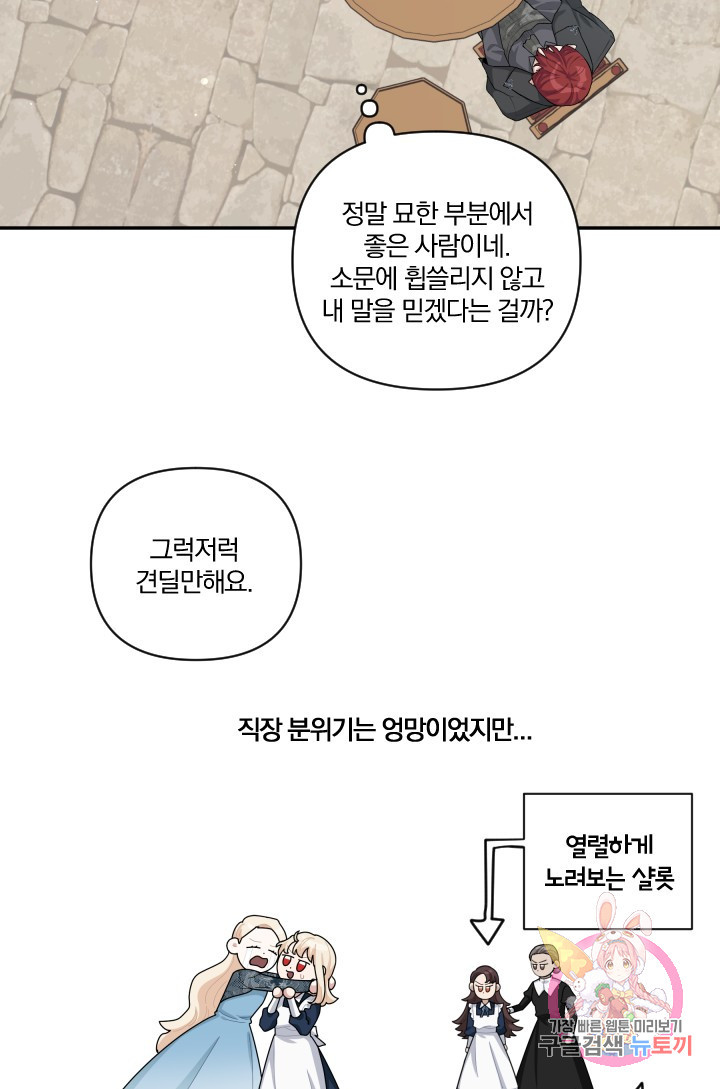 TL 소설 속 시녀가 되었습니다 43화 - 웹툰 이미지 57