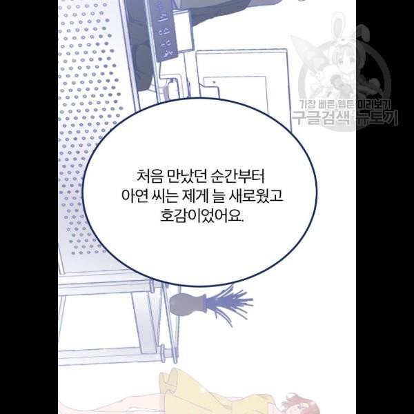 내게 필요한 NO맨스 23화 - 웹툰 이미지 49