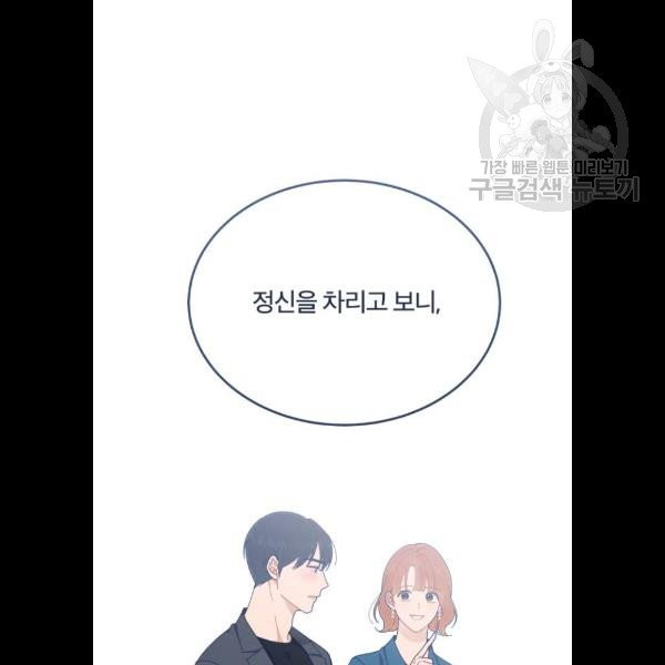 내게 필요한 NO맨스 23화 - 웹툰 이미지 54