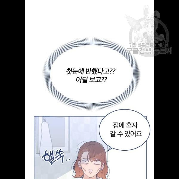 내게 필요한 NO맨스 23화 - 웹툰 이미지 70