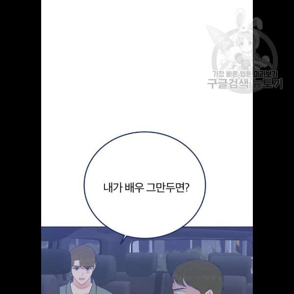 내게 필요한 NO맨스 23화 - 웹툰 이미지 114