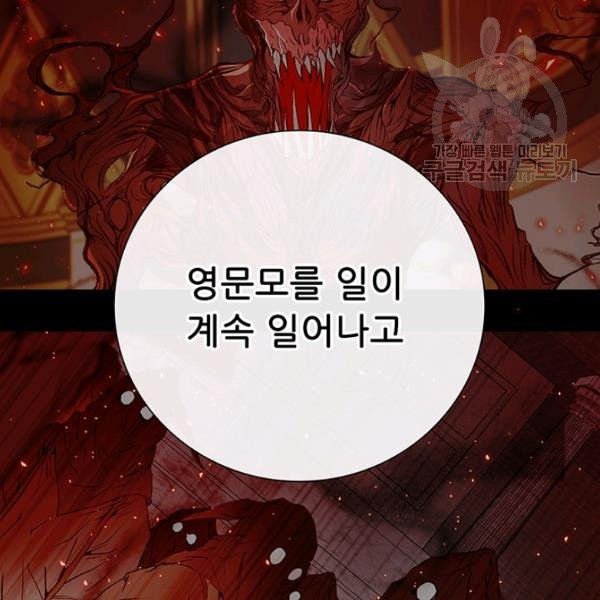 못난이 공녀가 되었습니다 32화 - 웹툰 이미지 60